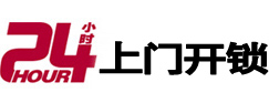 乐清24小时上门开锁公司